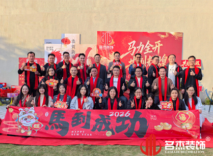 马力全开，，，，，共创绚烂——南宫NG28装饰年会总结